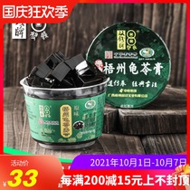 Authentic Wuzhou double money Brand Classic Original Turtle cream jelly pudding 200g * 9 bowls ready-to-eat roast fairy grass snacks