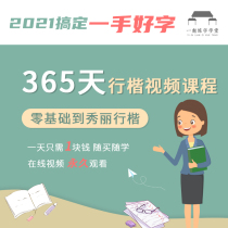 (Course) together 365 days of writing common words synchronous video students adult character 1 to 1 review