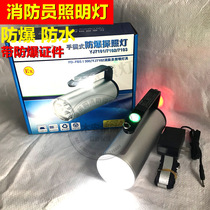 Explosion-proof flashlight flashlight firefighting waterproof portable flashlight Searchlight high-power Patrol flashlight