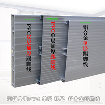 Cabinet special PVC skirting line aluminum alloy skirting board surface uniform baffle plastic skirting line