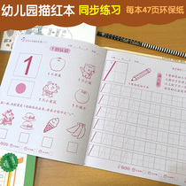 Kindergarten red book preschool training copybook childrens writing digital Chinese pinyin English stroke exercise book