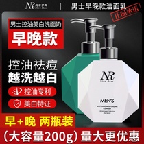 Wash Face Milk Whitening Control Oil Dispel pimple Mens special shakes The male god with the same net red sooner or later