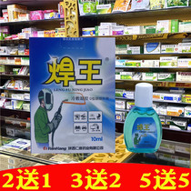 Shaanxi Renkang Welding Wang Eye Cold Gel Water Oxygen E Clear Eye eye liquid welders special eye drops electric welding king