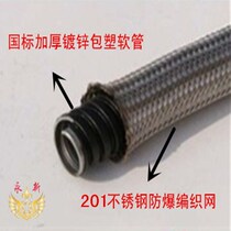 Explosion-proof wire threading pipe machine tool threading hose 201 stainless steel wire explosion-proof braided mesh explosion-proof hose