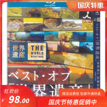 Classic Documentary World Heritage List 2008-2015 genuine CD HD Blu-ray Disc 4dvd Disc