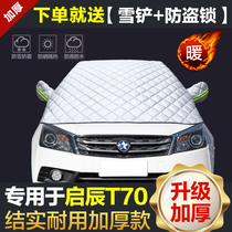 Enlighchen T70 Summer Car Hood Hood Half Body Sunscreen Thermal Insulation Half Hood Jacket Car Front Windshield Sunshield