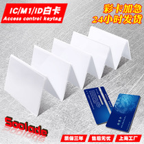 Fudan IC white card ID thin card ic printing card access card making attendance membership card custom color card M1 white card