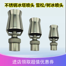 Direct sales thickening stainless steel ice tower nozzle fake mountain garden water pool water fountain crystal ice landscape
