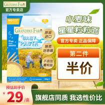 Grandpas Farm Baby Noodles Baby Food Supplement Childrens Grain Pasta Infant Nutrition Unsalted Star 350g