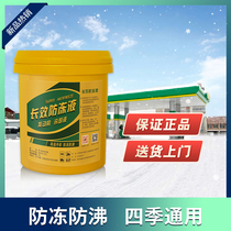 Antifreeze car truck coolant red green VAT diesel gasoline floor heating Four Seasons universal water tank treasure
