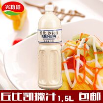 Chubby Caesar salad juice cubican salad with salad sauce Caesar sauce salads taste 1 5L 1 bottle