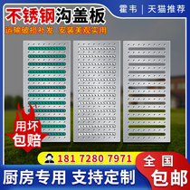 304 stainless steel drain cover kitchen canteen sewer cover non-slip rainwater grate trench cover plate grille