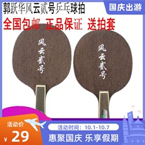 Guo Yuehua Fengyun No. 2 Chicken Wing Wood Carbon Table Tennis Bottom Plate Straight Plate Training Special Fengyun No. 2