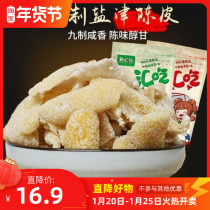(Zhenhui Eat)Salty nine-made tangerine peel pregnant womens snacks Yanjin Xinhui calcium Tangerine peel candied fruit 500g