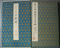Japans original two-genre copybook original color method post selection of 44 Wang Hongfan monument Wang Xuanzong block book Song Tuo