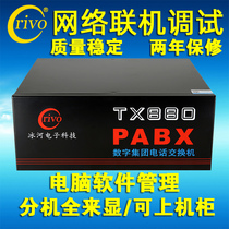 TX880 program-controlled telephone switch 4 in 8 out 32 out 40 out 48 out 56 out 64 port 72 road 80 door Company group hotel hotel extension network online management