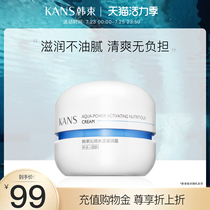 Han Shu Lan capsule high-performance moisturizing cream Refreshing moisturizing lock water moisturizing official