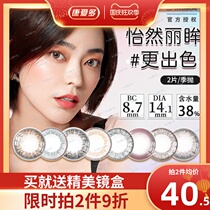 Haichang beauty pupil female season throw 2 pieces of gz small diameter color contact lens case non half a year throw official website big name