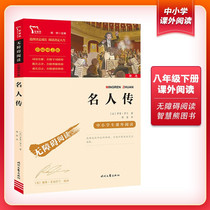 (optional 3 pieces RMB19 ) Genuine Celebrity Spread Early Middle Edition Roman Roman Roman Three 45 6th Grade Extracurro Reading Childrens Storybook less children books 7-8-10-12-15-year-old bestselling books