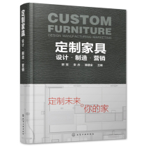 Spot genuine custom furniture design manufacturing marketing Furniture parts Design rendering data Daquan Furniture enterprise management production marketing model Service process knowledge Indoor custom furniture design book