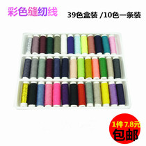 39-color high-quality sewing thread set household sewing clothes color needle thread gold and silver thread handmade DIY accessories