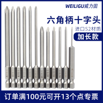 WEILIGU industrial-grade s2 lengthened electric screw batch head cross 1 4 strong magnetic wind screwdriver precision screwdriver