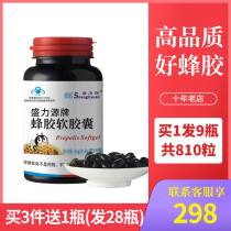 9 bottles of Shengliyuan propolis soft capsules can be used to improve physical fitness and increase resistance.