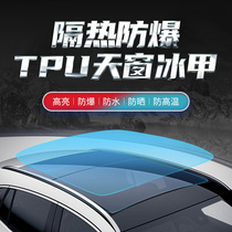 Film Shuai Car sunroof ice armor film TPU explosion-proof panoramic sunroof film Roof film Sunscreen glass insulation film