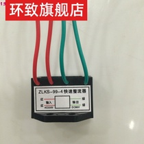 Rectifier ZLKS-99-4 rectification device hugging rectification block power supply universal motor brake rectifier