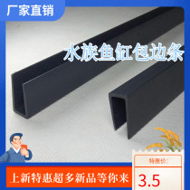 10mm fish tank aquarium edge strip mm black U-shaped glass tank edge strip pvc plastic fish tank mirror frame