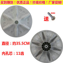 Suitable for Hisense XQB75-Q6602P washing machine wave roulette turntable chassis turbine blade