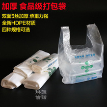 Disposable thickened food packing bag portable plastic bag vest bag delivery bag shopping bag 50