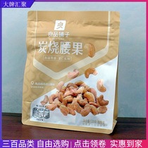 Good product shop charcoal-fired cashew nuts 120g charcoal-fired daily dried fruit nuts snack nuts casual nutrition bagged food