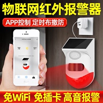 Infrared anti-theft alarm connected to mobile phone home indoor human body sensor super loud remote alarm artifact