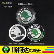 Skoda Ming Sharp Ho Sharp crystal sharp wheel hub cover sign Xin Sharp Wild Imperial Speed Dispatch Car Tire Center Cover Car Mark
