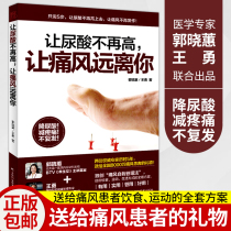  Genuine gout books Make uric acid no longer high Let gout stay away from you Gout tea gout uric acid is high and reduces urine sore wind recipes for gout patients diet sports lifestyle health books