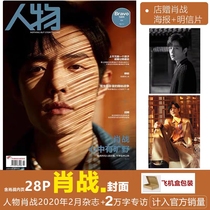 Spot quick release offline version counts in sales(Character Xiao Zhan 10000-word interview with poster postcard) People Magazine February 2020 cover Xiao Zhan inner page interview