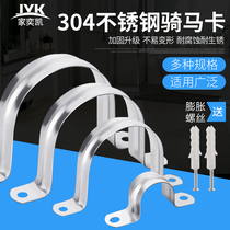 304 stainless steel riding card with thick pvc pipe water pipe holder pipe clamp pipe clamp pipe clamp u type Ohm hoop