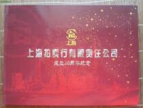 Shanghai auction house 20th Anniversary Commemorative Stamp Book 2009-1 cattle four Fanglian personalized square version