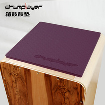 SF seat cushion card Hong drum pad box drum cushion drumplayer Drum player Mo music device