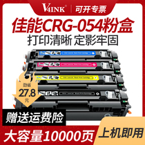 (Shunfeng) for CRG054H large capacity cartridge four-color set Canon cartridge LBP621Cw LBP623C MF641Cw MF643cdw