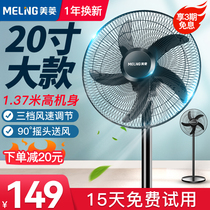 Meiling Floor Fan Industrial Commercial Electric Fan Power Office Silent Electric Fan Home Horn Fan Large Wind Power