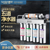 Hengzhi five-channel ultrafilter universal coconut shell activated carbon filter Direct drinking water filter Kitchen stainless steel water purifier