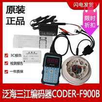  Double 12 Oceanwide Sanjiang encoder CODERF900B fire smoke sense sound and light hand newspaper module addressing reader