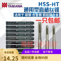 Japan imports Yamazawa machine to tap M1M1 6M2m3M4M5M6M8M10-m20 cutting wire cone with straight groove