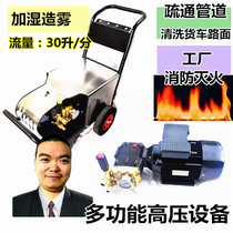Multifunctional cleaning equipment factory special fire extinguishing water gun humidification dust reduction divided into textile and paper workshop