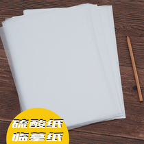 Sulfuric acid paper A1 A2 A3 A4 rubber stamp drawing copy paper semi-transparent paper copy grass drawing 53g