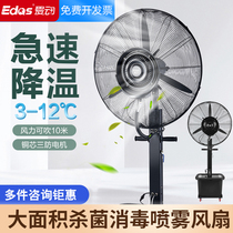 Industrial spray electric fan water mist humidification water cooling atomization outdoor cooling commercial refrigeration powerful landing plant large