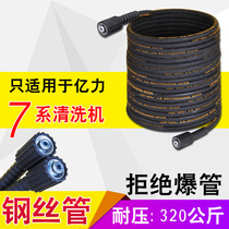 Pressure 320kg Applicable YLQ7480 7520 19C Yili Car Wash Machine High Pressure Exit Pipe Steel Wire Pipe