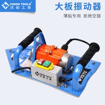 High frequency large plate tile rock plate paving Plug-in vibrator Wall and ground thin paste leveling vibrator tool